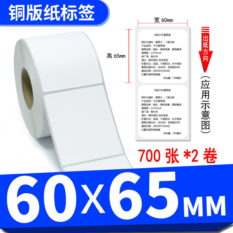 铜版纸60标签纸不干胶条码纸工具纸箱储存库房日期贴纸合格证背胶,办公设备/耗材/相关服务,标签打印纸/条码纸,淘宝优惠券,粉丝福利购,淘宝优惠卷