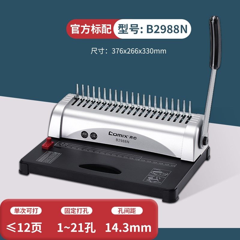 奇信凭证装订机B1200胶装订机10孔夹打孔机A3A4文件招标合同收据,办公设备/耗材/相关服务,装订机,淘宝优惠券,粉丝福利购,淘宝优惠卷