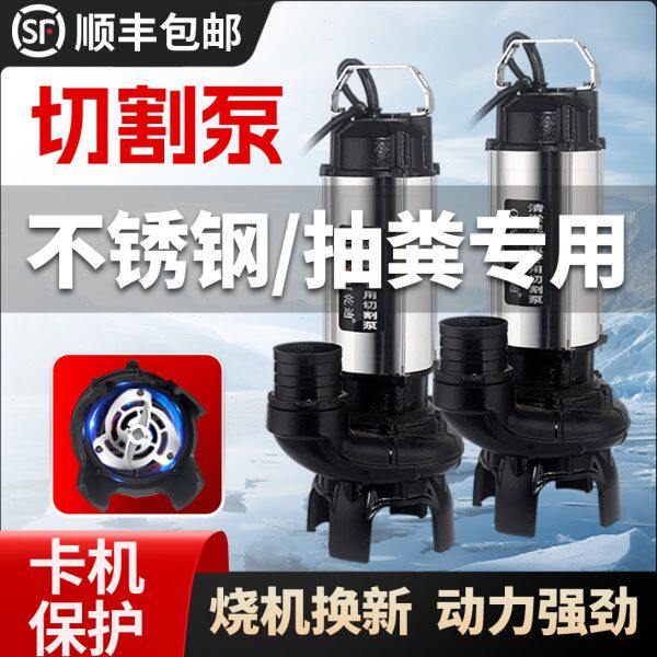 上海污水泵切割泵220V抽粪抽沙鱼塘养殖场泥浆沼气池不锈钢潜水泵
