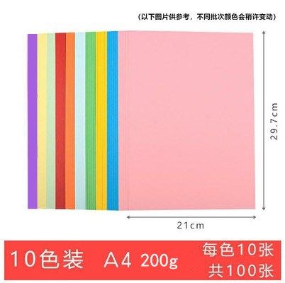 A4卡纸230g加厚硬卡纸儿童幼儿园彩纸手工纸黑白彩色手绘贺卡纸,文具电教/文化用品/商务用品,折纸/手工纸/衍纸,淘宝优惠券,粉丝福利购,淘宝优惠卷