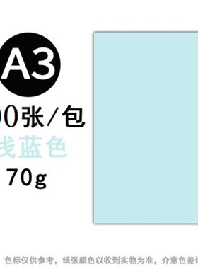 彩色复印纸A4深蓝绿黄大红浅粉红橙色紫A3手工折剪办公打印纸混色
