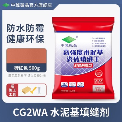 国标CG2WAg水泥基填缝剂防水防霉填充瓷砖地砖缝隙专用填缝剂美缝