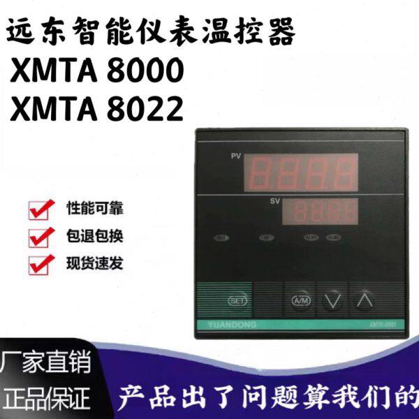 远东智能仪表温控器XMTA 8000 XMTA 8022 PT100质保一年