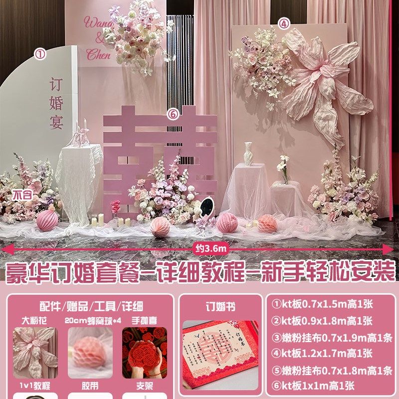 订婚装饰布置粉色回门宴全套kt板高级感背景墙全套摆件加高场景,节庆用品/礼品,装扮布置套餐,淘宝优惠券,粉丝福利购,淘宝优惠卷