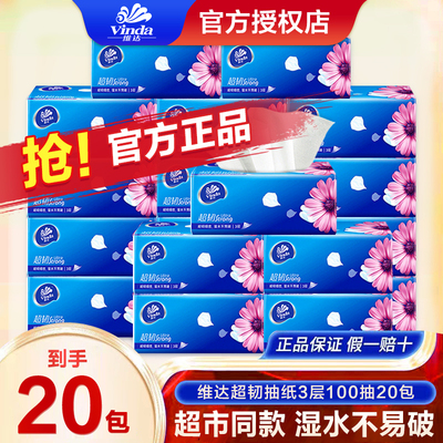 维达纸巾抽纸100抽纸巾餐巾纸