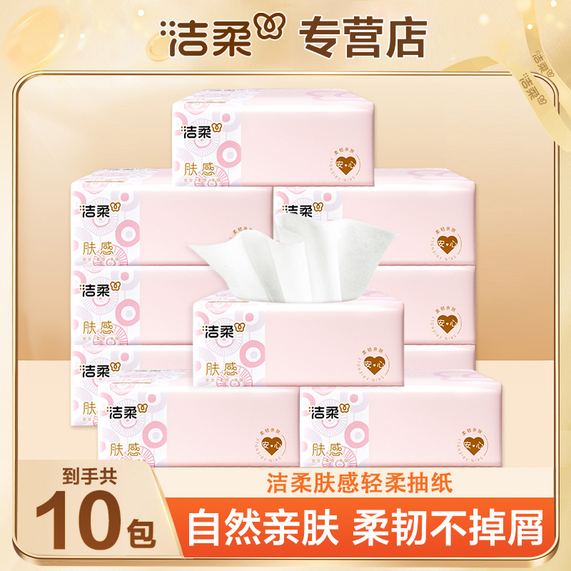 洁柔肤感软抽100抽3层无香抽纸