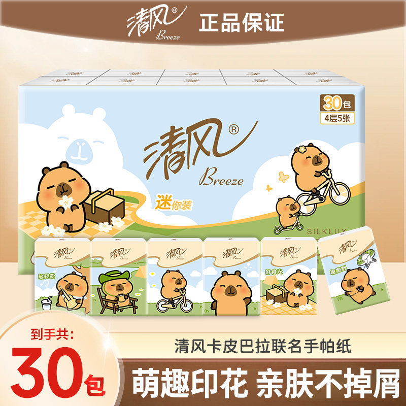 清风手帕纸便携式小包纸巾