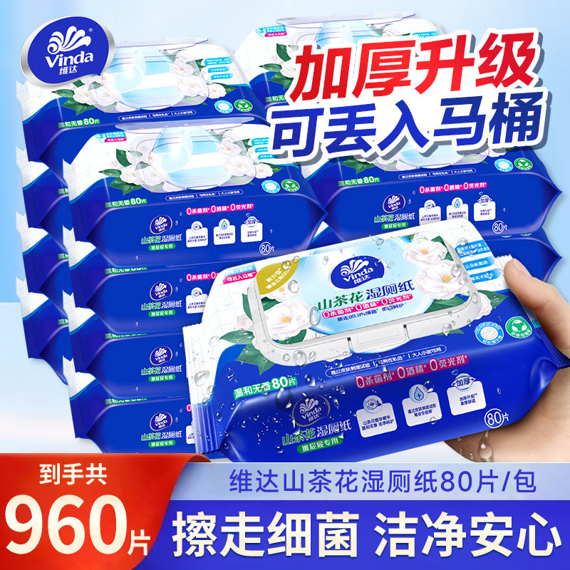维达山茶花湿厕纸80抽无刺激