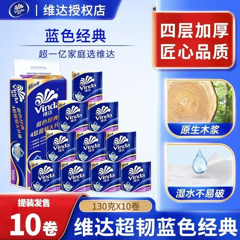 维达卷纸130克4层超韧卷筒纸