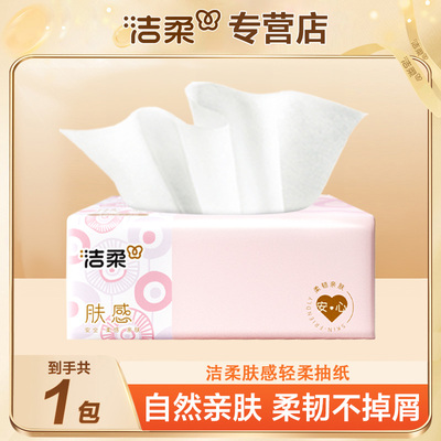洁柔肤感软抽100抽3层无香抽纸
