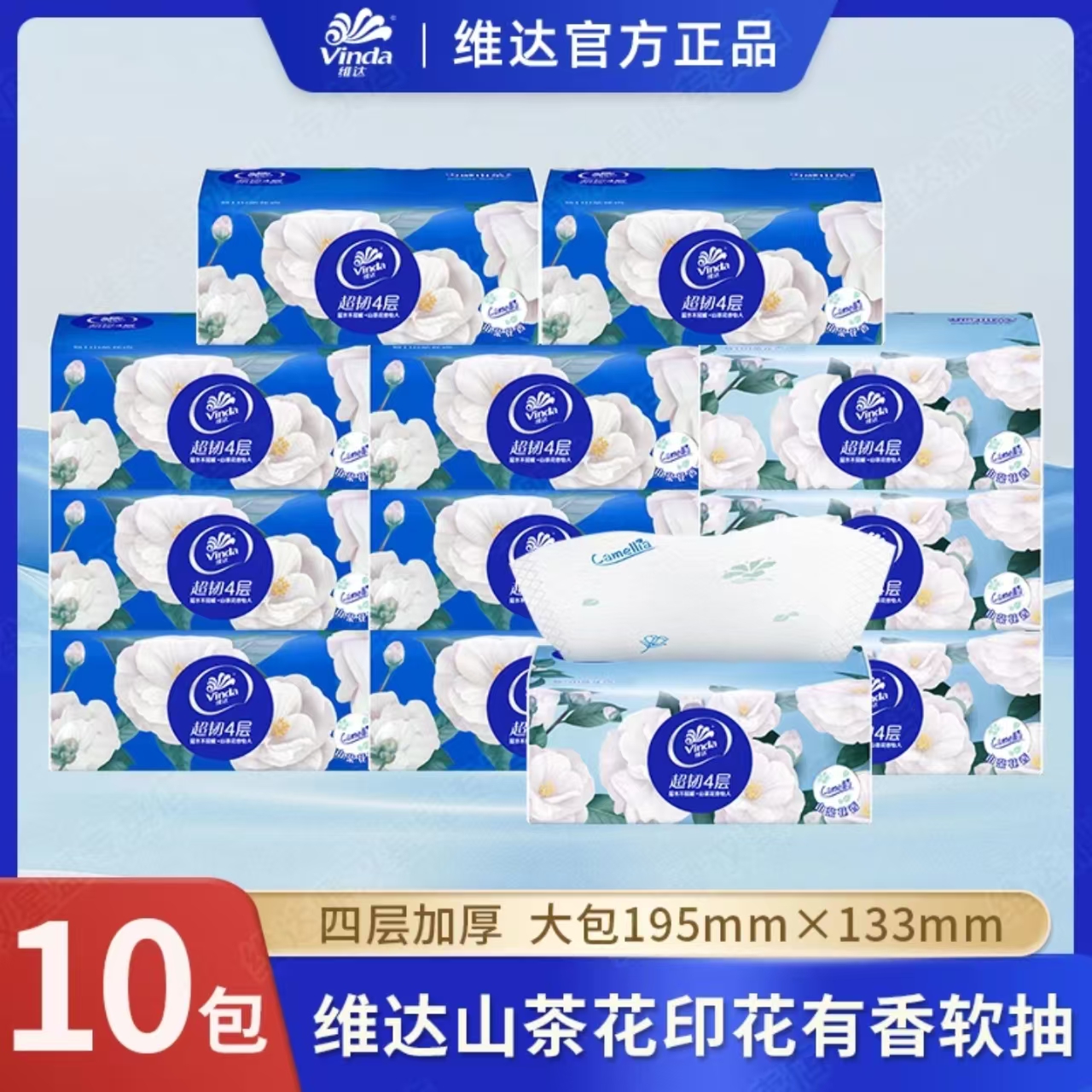 维达抽纸90抽加厚山茶花香抽纸