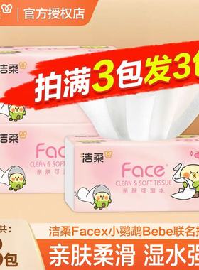 洁柔纸巾抽纸粉face2元纸抽实惠装家用面巾纸100抽卫生纸餐巾纸Z