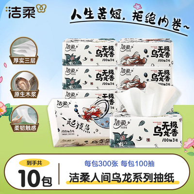 洁柔乌龙抽纸100抽家庭实惠装