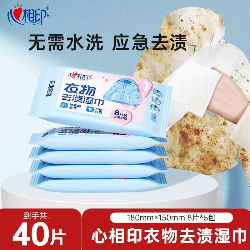 心相印羽绒服清洁湿巾免水洗去污衣物去渍湿纸巾家用干洗污渍专用,洗护清洁剂/卫生巾/纸/香薰,衣物去污湿巾,淘宝优惠券,粉丝福利购,淘宝优惠卷