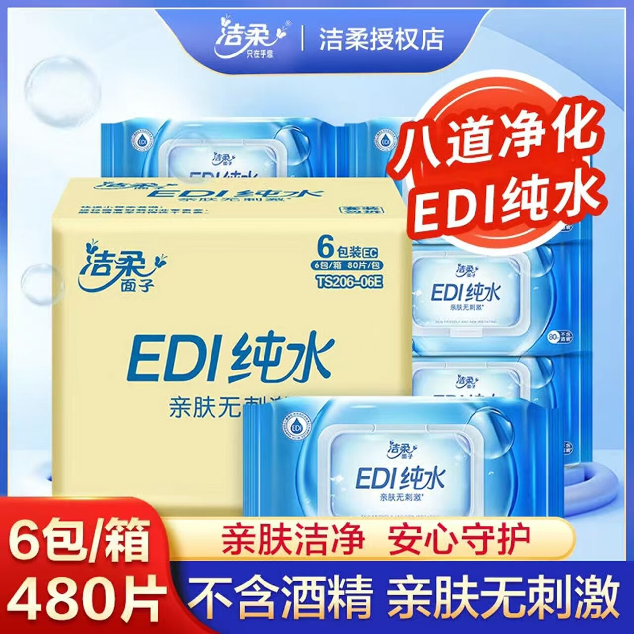 洁柔湿巾纸纯水爽肤家庭实惠装