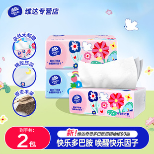 维达纸巾多巴胺抽纸2元 家用88vip90抽卫生纸餐巾纸Z 纸抽实惠装