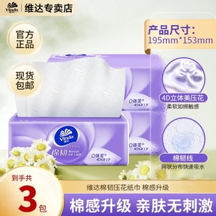 维达纸巾抽纸棉韧2元 家用88vip大包90抽卫生纸餐巾纸Z 纸抽实惠装