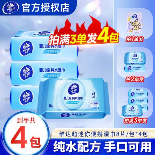 维达纯水便携湿巾上学便携小包