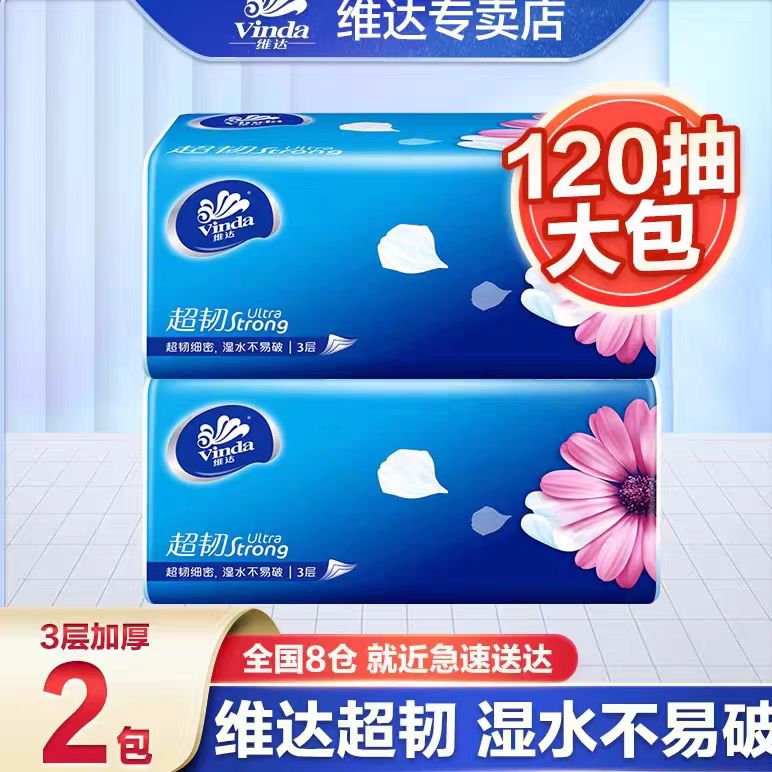 维达抽纸120抽抽纸家用