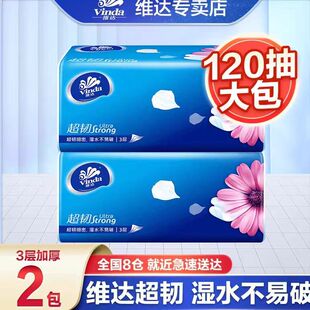 维达纸巾超韧抽纸2元 家用88vip120抽卫生纸餐巾纸大包Z 纸抽实惠装