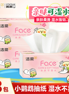 洁柔纸巾抽纸粉face2元纸抽实惠装家用可湿水可湿水100抽卫生纸ZZ
