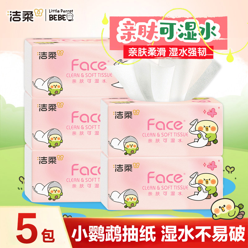 洁柔抽纸粉Face小鹦鹉BEBE联名