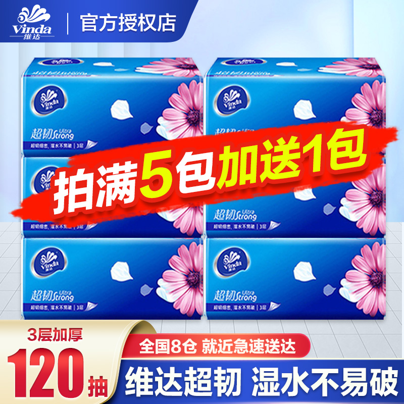 维达系列120抽抽纸家用