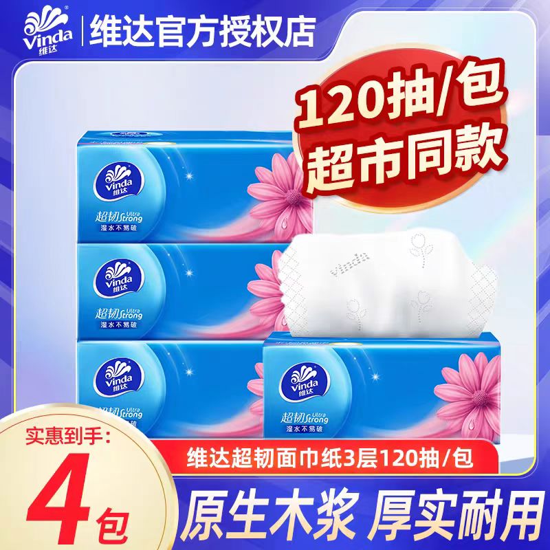 维达抽纸120抽抽纸家用