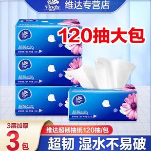 维达纸巾超韧抽纸2元纸抽实惠装家用面巾纸120抽卫生纸餐巾纸大包