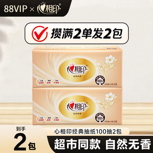 抽纸可湿水面巾纸 抽取式 心相印经典 抽纸100抽整箱家庭囤货装
