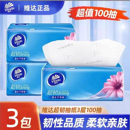 维达抽纸大包厚实88vip学生宿舍餐巾纸抽取式婴儿2元纸巾100抽