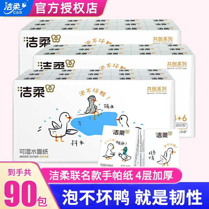 洁柔手帕纸小包无香泡不坏鸭味迷你餐巾纸口袋纸包包纸可爱卡通
