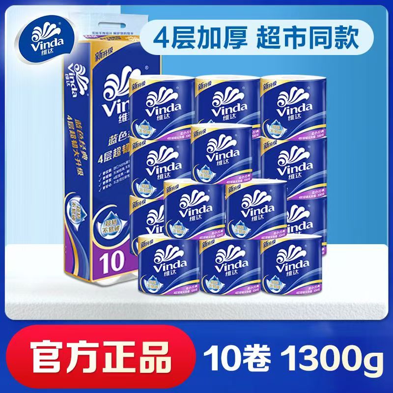 维达蓝色经典卷纸130g*4层加厚