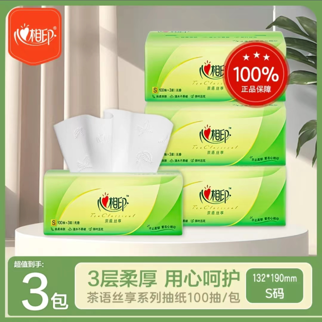 心相印抽纸茶语纸巾实惠装