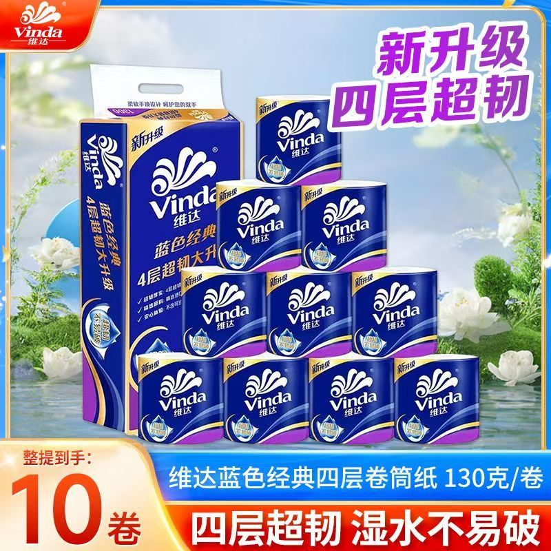 维达卷纸130克4层超韧卷筒纸
