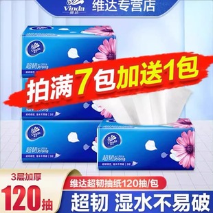 维达超韧抽纸120抽3层加厚面巾纸家庭大包家用纸抽卫生纸