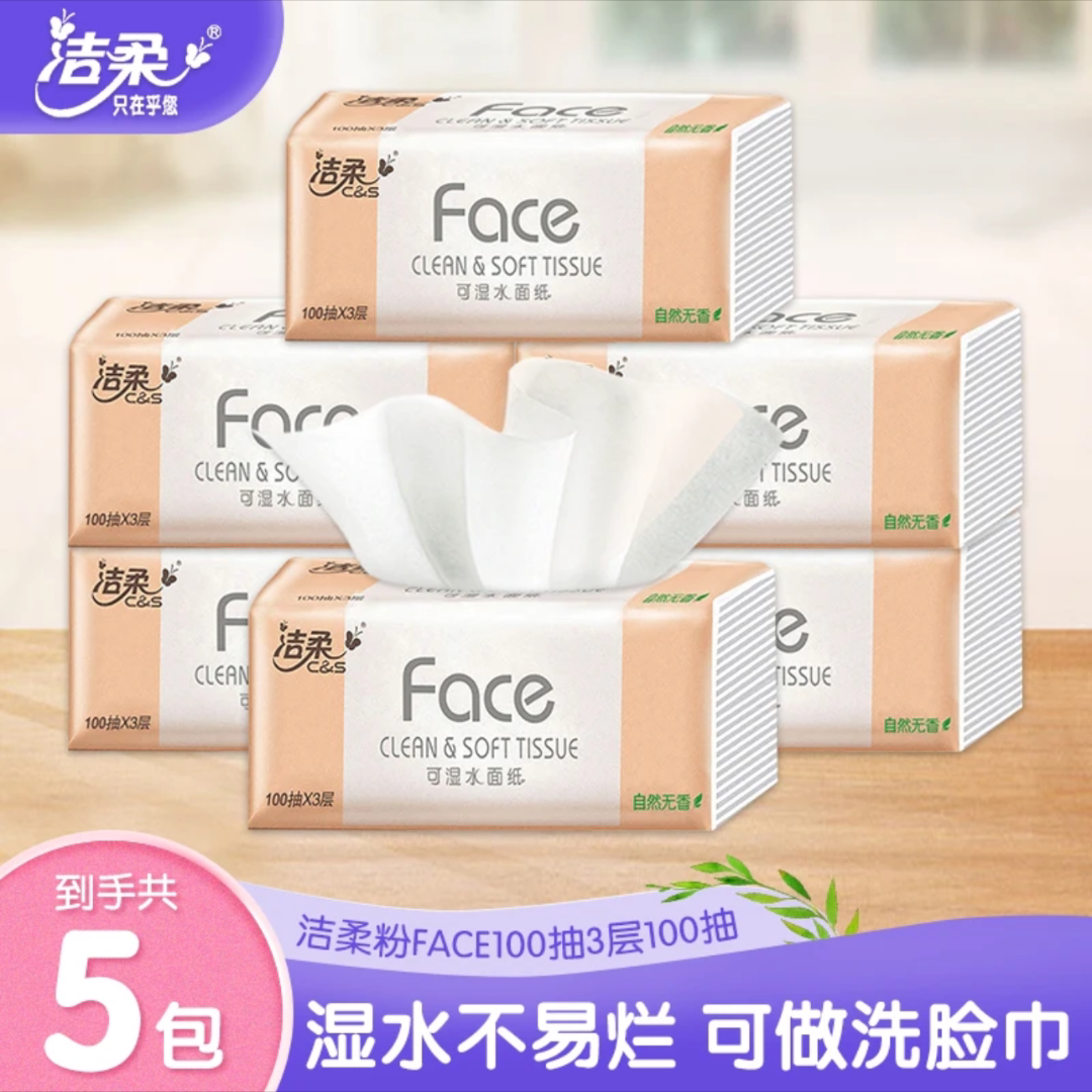 洁柔纸巾无香宝宝可用抽纸餐巾纸