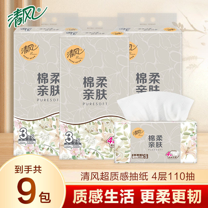 清风抽纸超质感大包加厚纸巾