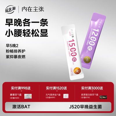 日养夜燃内在主张J520益生菌控体