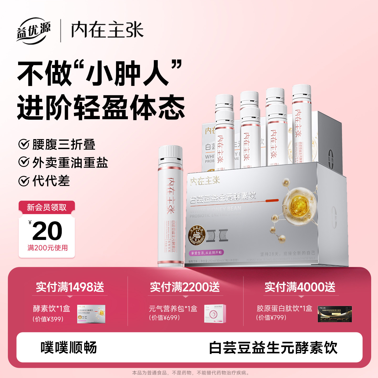 内在主张白芸豆酵素饮大餐救星膳食纤维益生元肠胃排便噗噗饮果冻