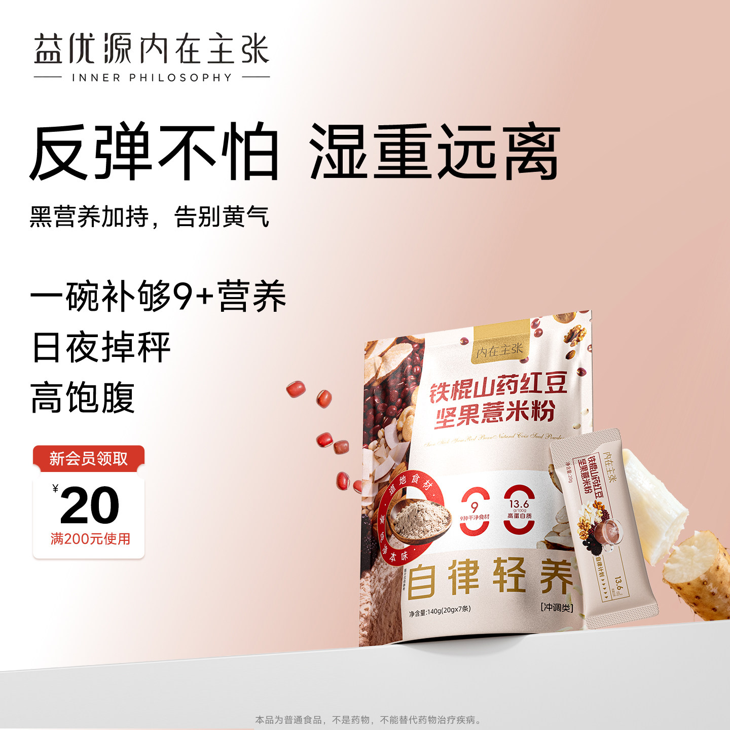 山药红豆坚果薏米粉即食无蔗糖										