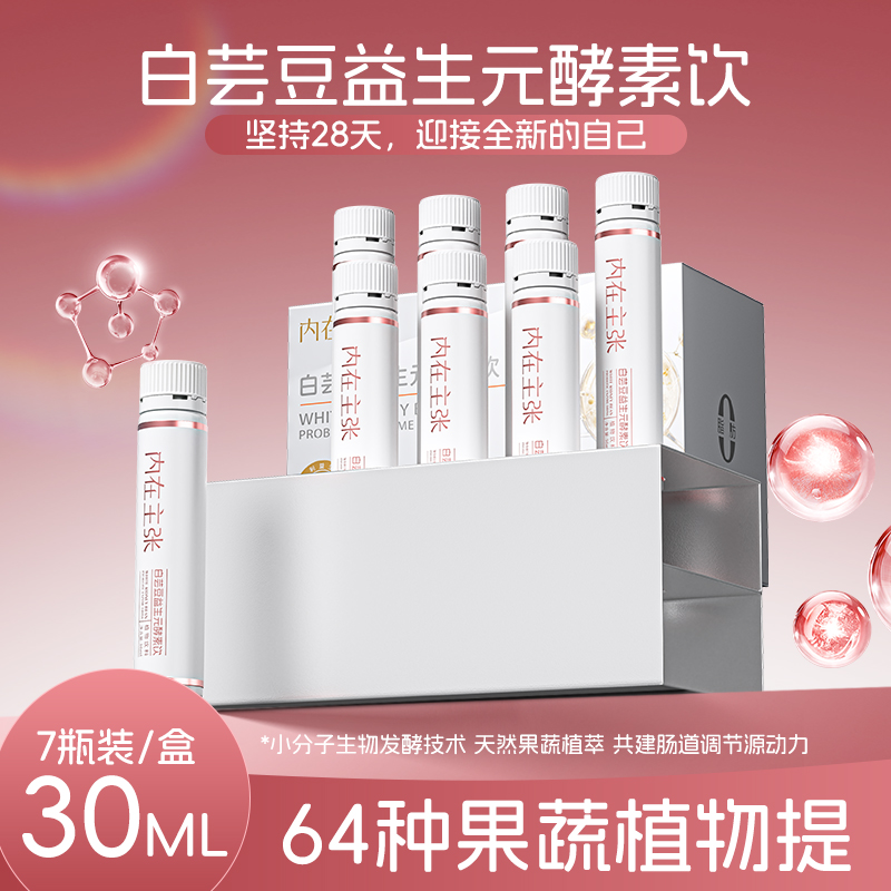 益优源内在主张白芸豆酵素饮