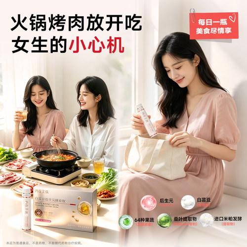 白芸豆酵素益生元膳食纤维大餐救