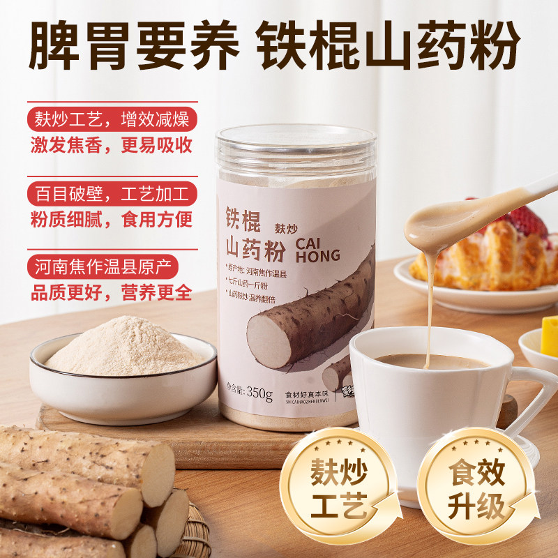彩虹伊甸纯铁棍山药粉河南焦作温县麸炒怀山药粉早餐冲饮代餐350g