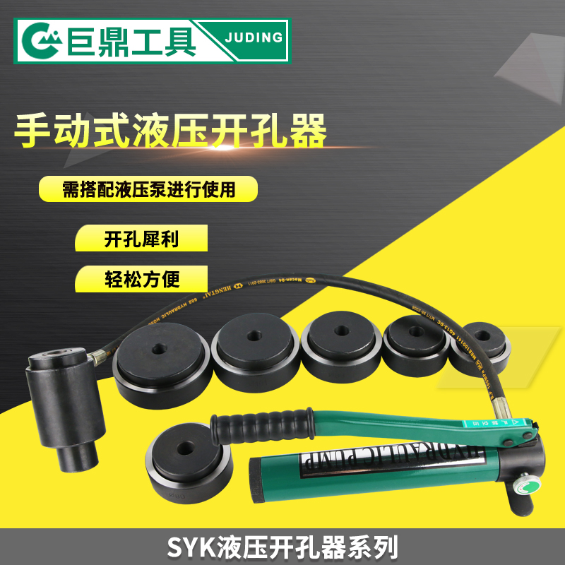 不锈钢液压开孔器 SYK-8A8B15型拉孔薄铁板铜板铝板手动打孔机器