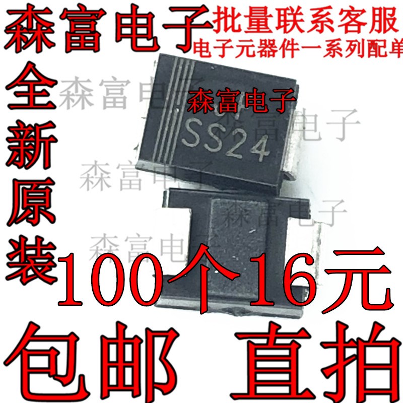 全新原装正品 SS24T3G  印丝SS24  贴片肖特基二极体 B型 2A/40V