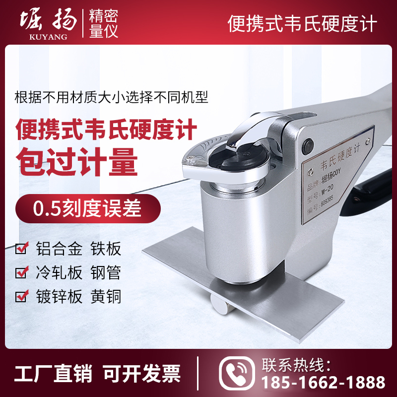 堀扬数显韦氏硬度计W20A便携式铝合金硬度计黄铜紫铜钢带硬度测试