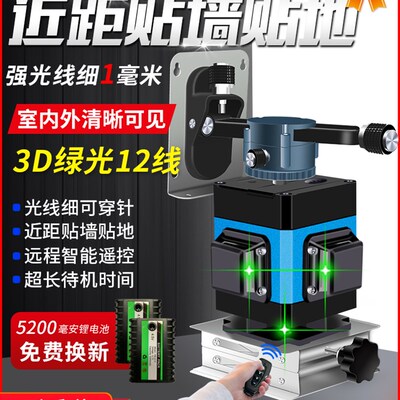 绿光16线贴地仪4D水平仪高精度强光8线12线细线贴墙仪一体机室外
