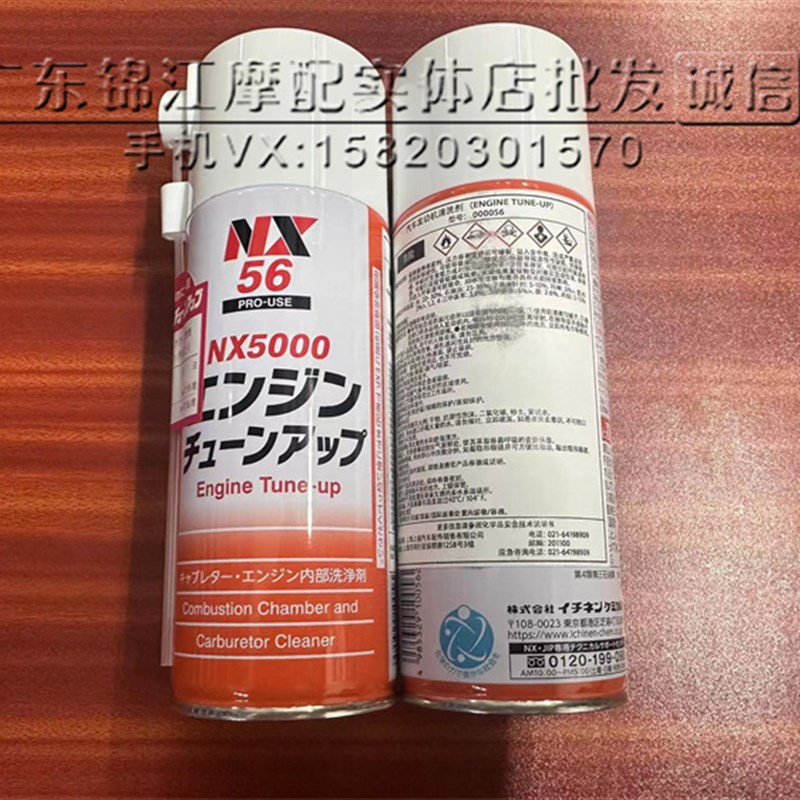 日本进口NX5000发动机化油器气门积碳高效免拆泡沫型清除剂清洗剂