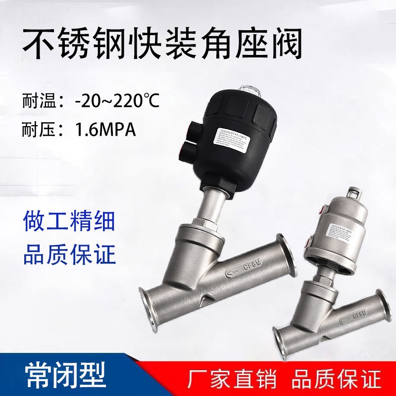 304不锈钢气动快装角座阀蒸汽Y型气控切断阀门耐高温自动控制阀